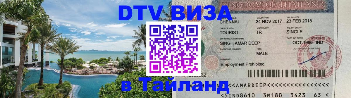 Сколько стоит DTV виза — актуальные цены, оформление даже без документов - Вадуц  04.10.2025 