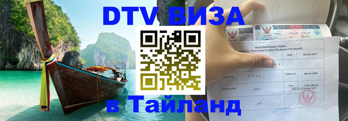 DTV Visa Thailand — прайс и условия, виза без дополнительных документов - 